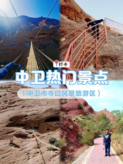 中卫旅游景点_1