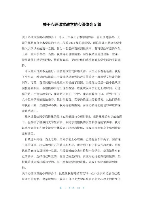 教师心理健康培训感悟_1