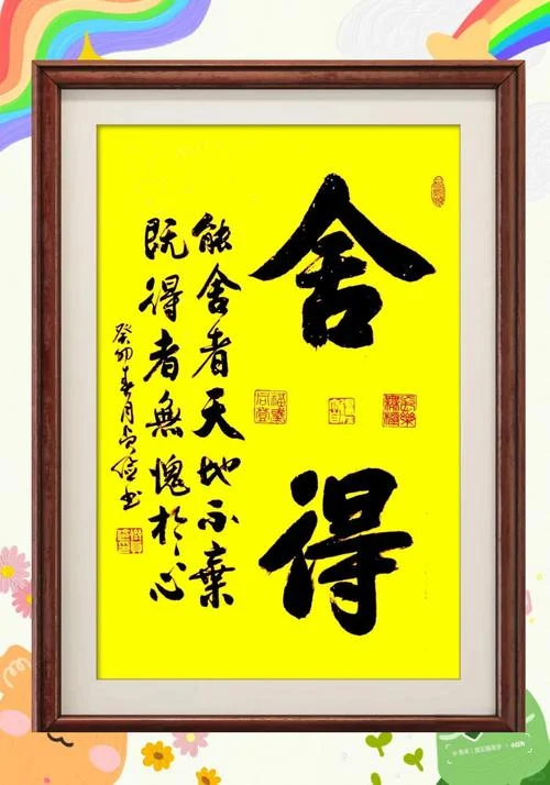 舍与得的感悟感悟人生_2