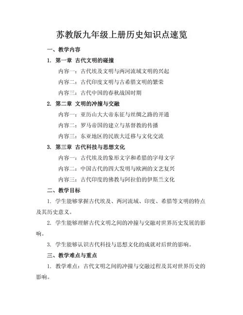 历史九年级上册知识点_2