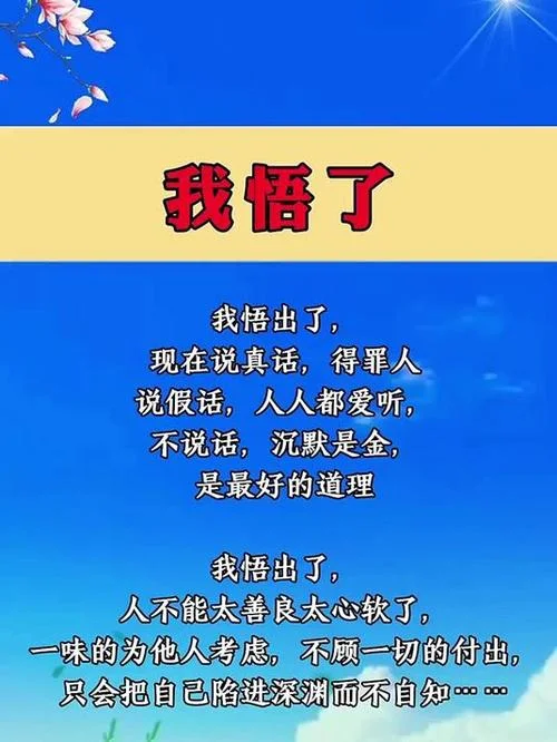 关于忠言逆耳的感悟_1
