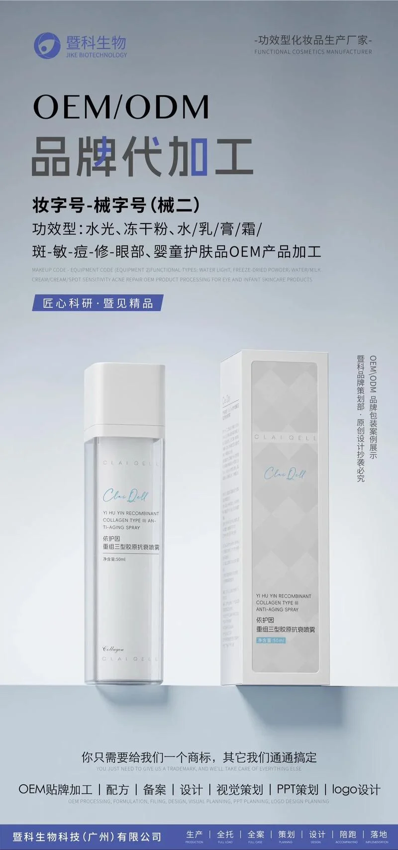 护肤品品牌代加工项目_1