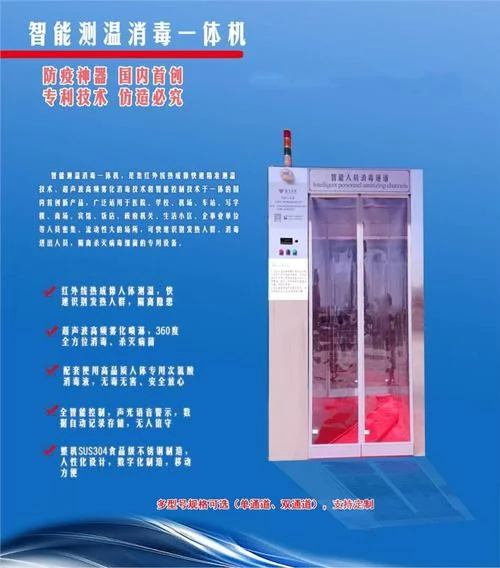 测温消毒通道原理图_2