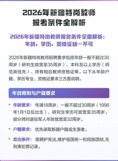 特岗的报名条件_2
