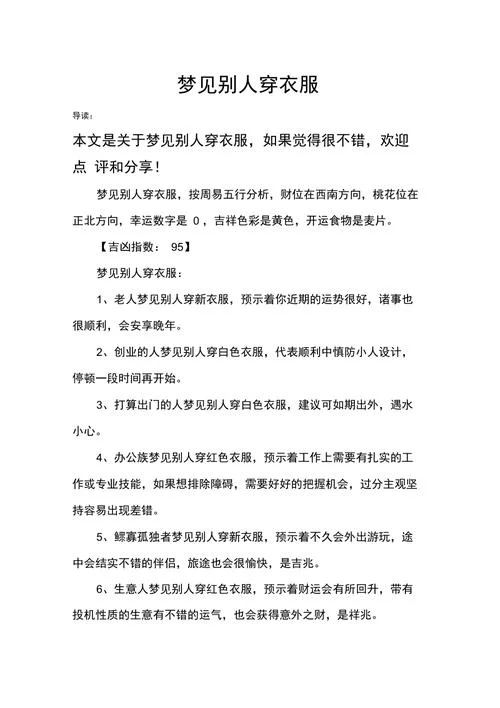 梦见别人捐小孩衣服_2