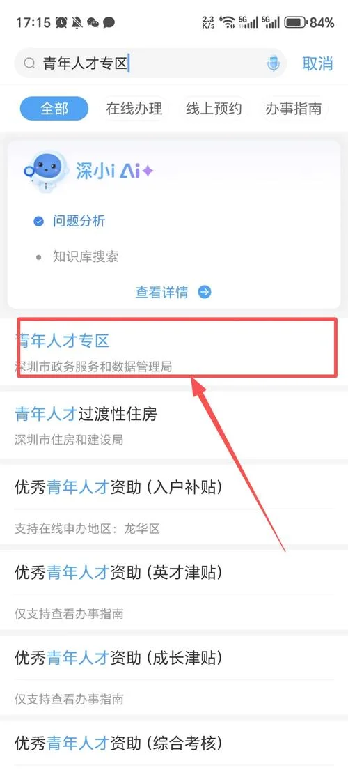 深圳留学生租房补贴_2