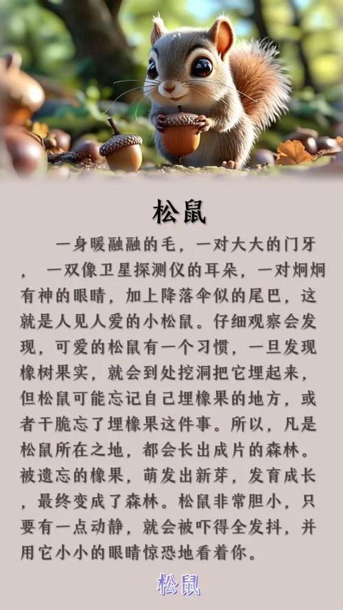 松鼠课文原文感悟_2