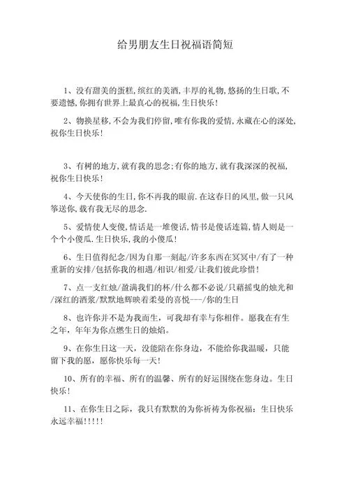 送男朋友祝福语怎么写_1