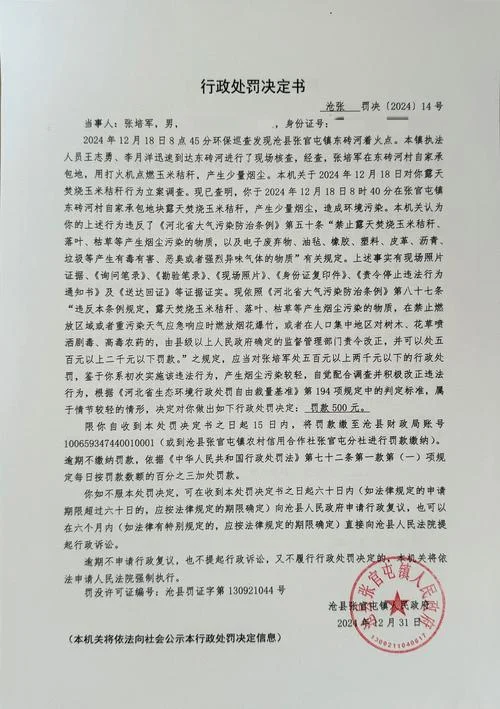 行政处罚决定书在哪查_2