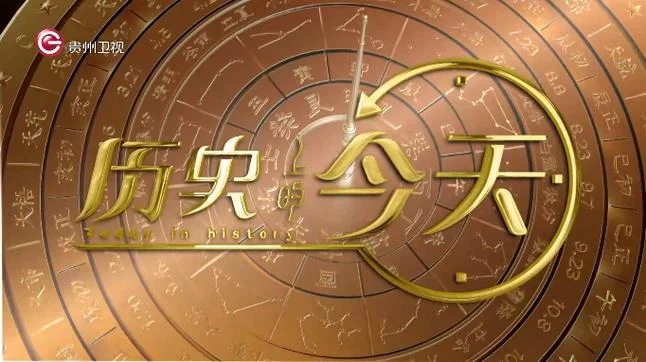 历史上的今天8月14日-8月14日历史