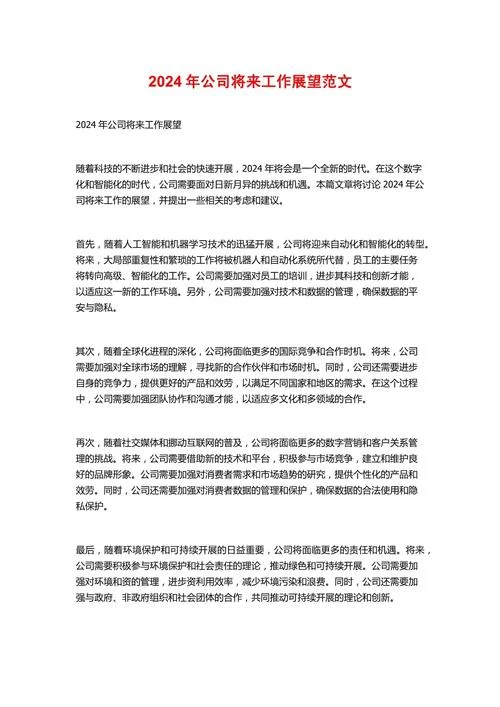 对未来的展望怎么写_2