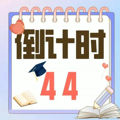 桌面考研天数倒计时软件-考研桌面倒计时