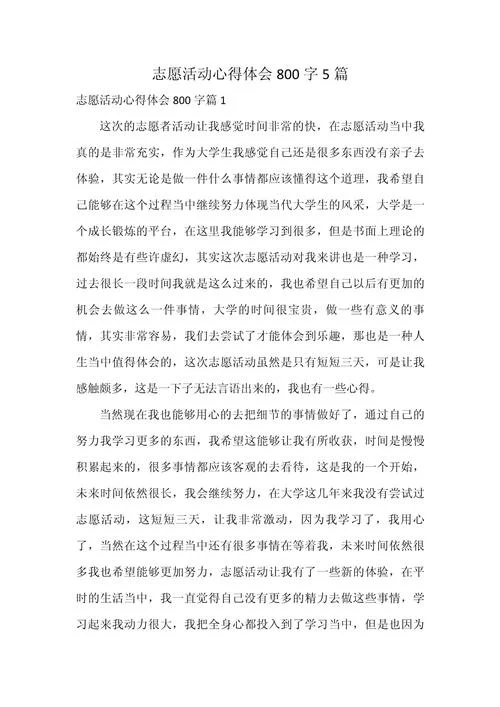 公益服务的感悟或收获_2