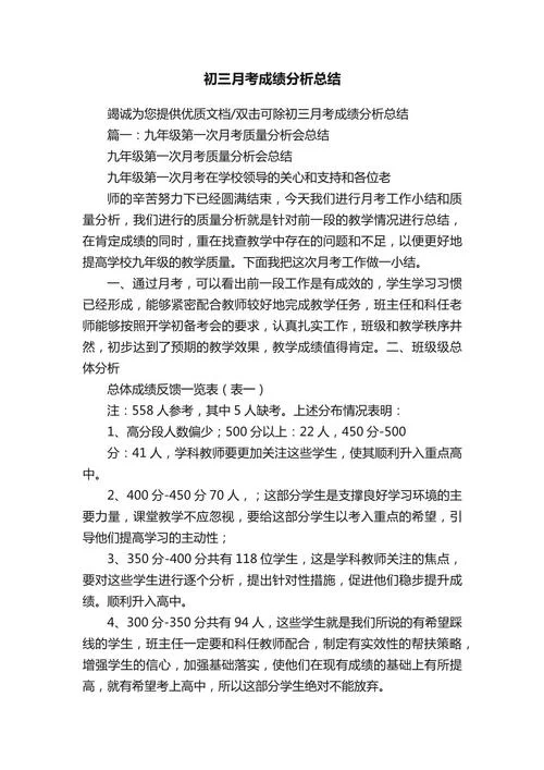 学生成绩分析及提升措施_1