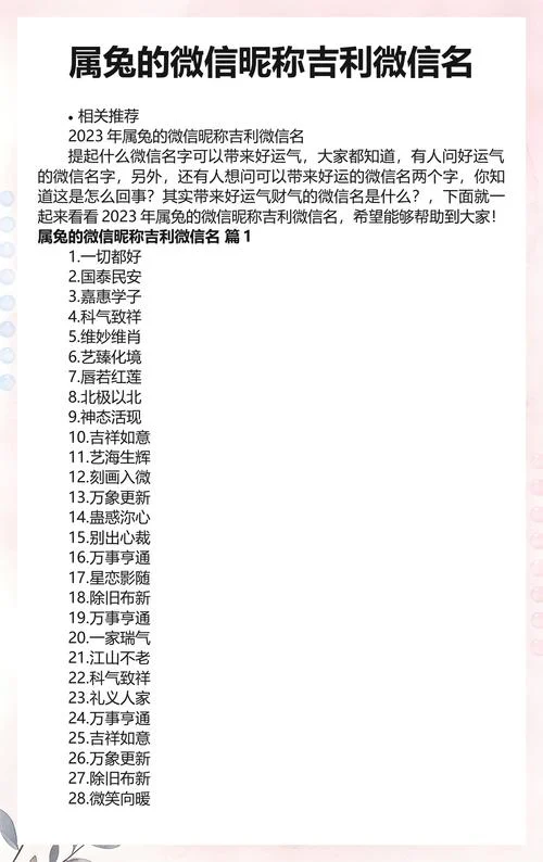 属兔女孩起名字测试_1