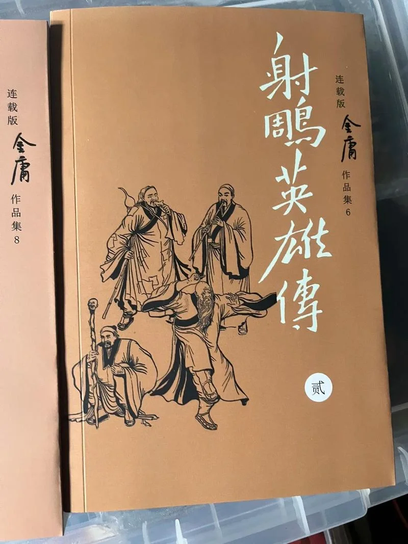 射雕英雄传的作者是谁-金庸写射雕