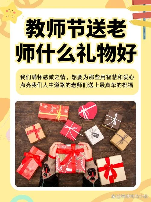 教师节给老师送什么东西_1