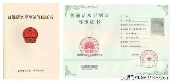普通话证书哪里可以查_1