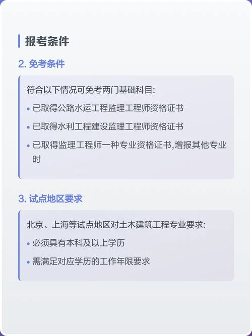 报考监理工程师免考条件_2