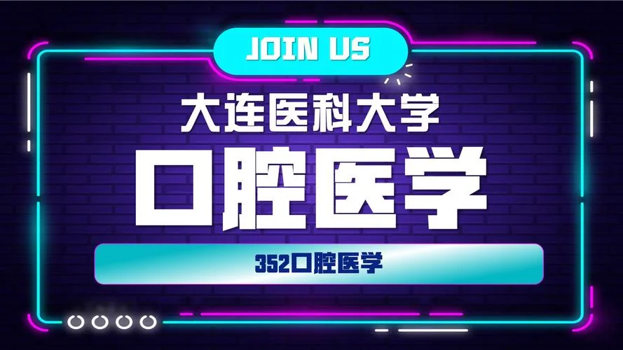 2020年口腔医学考研调剂_2