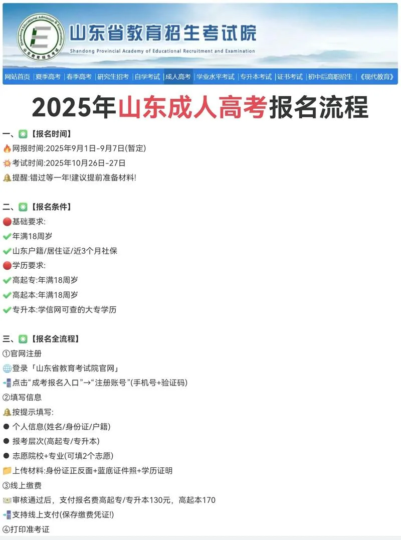 山东高考报名流程演示_1