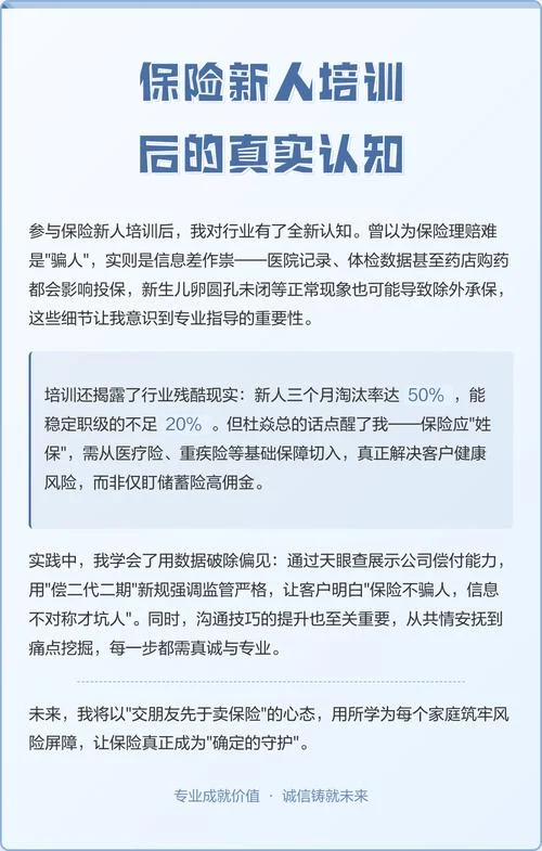 新人保险培训后的感悟_1