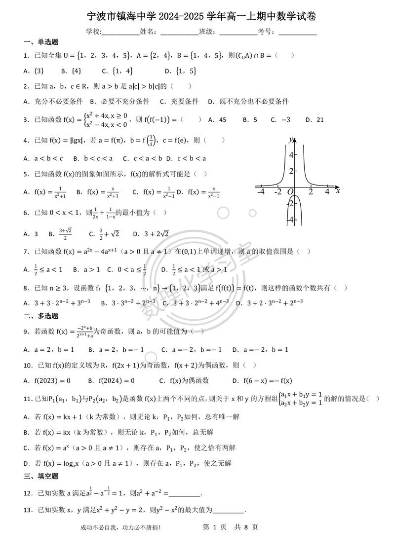 宁波镇海中学学霸_2
