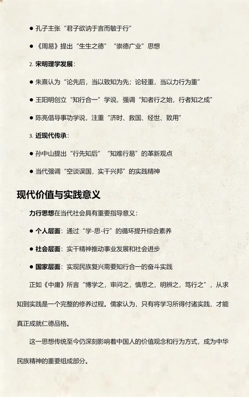 力行近乎仁的出处_1