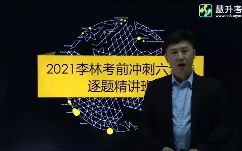 李林考研老师百度百科_1