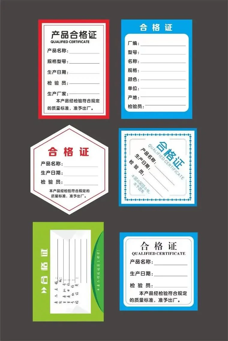 产品合格证怎么查真伪_1