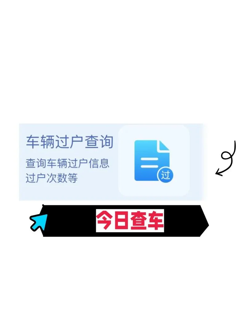 如何查汽车过户-汽车过户查询