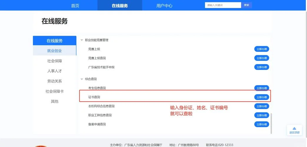怎么查技能证书_1