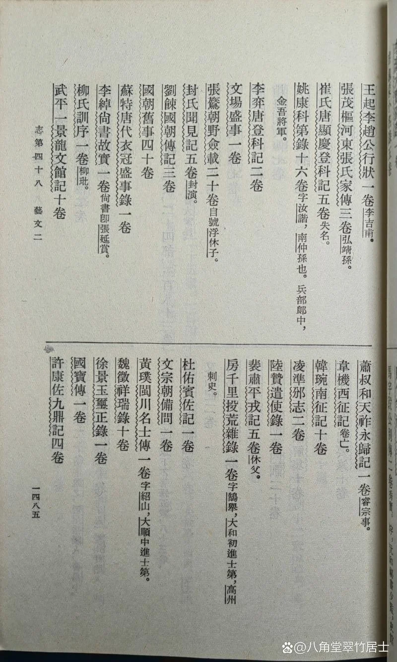 新唐书的作者是谁_2