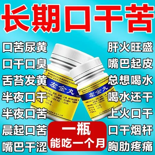 口臭口苦口干买什么药-买什么药治口臭