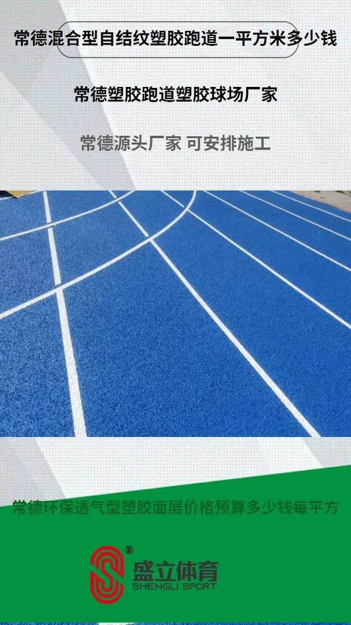 室内塑胶地面多少钱一平方米_1