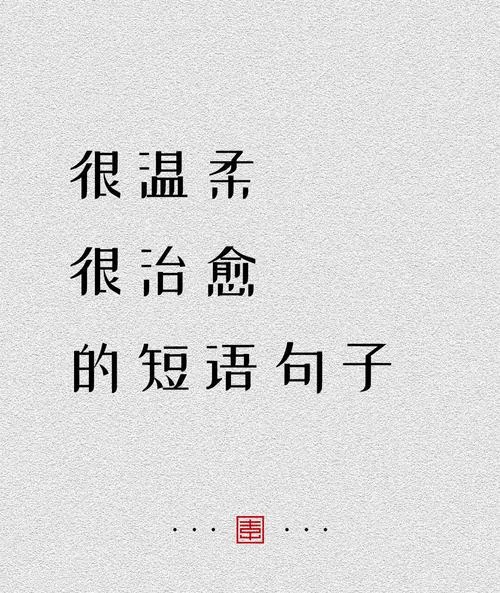 一眼惊艳的温柔文案_2
