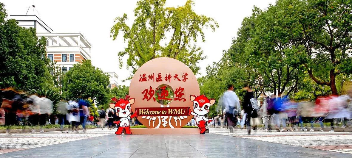 温州医科大学研究生院官网_2