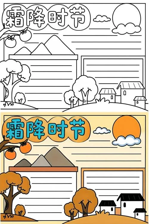 霜降节气手抄报_2