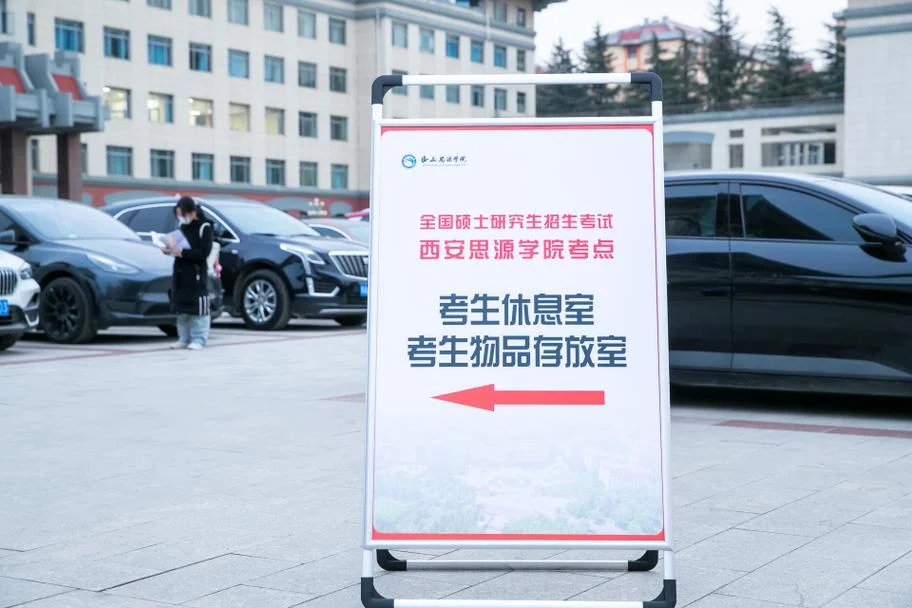 西安考研考点安排_2