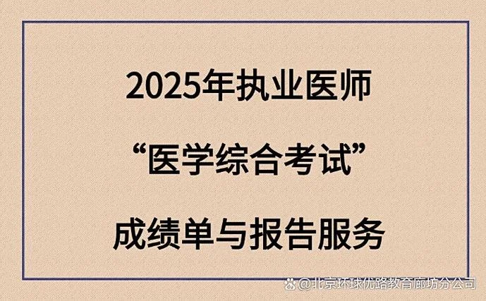 执业医师啥时候出成绩_2