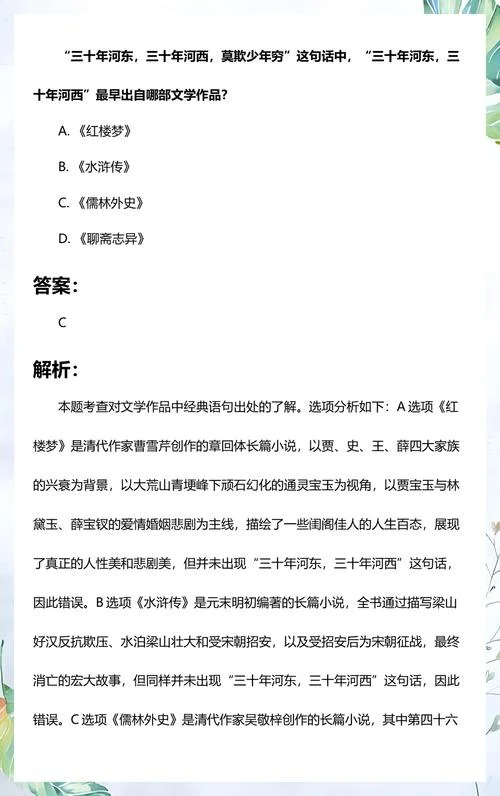 三十年河东出自_2