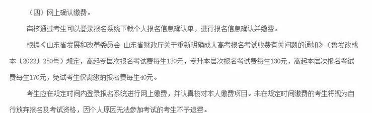 成人高考报名费用山东_2