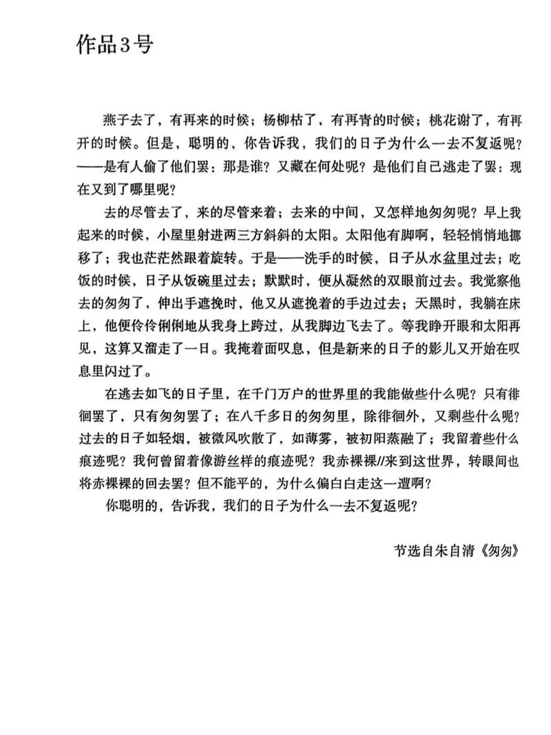 匆匆一读后感500字-读后感限时改写