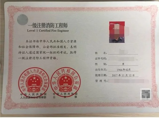 一级注册消防工程师资格证书查询-一级消防工程师证书查询