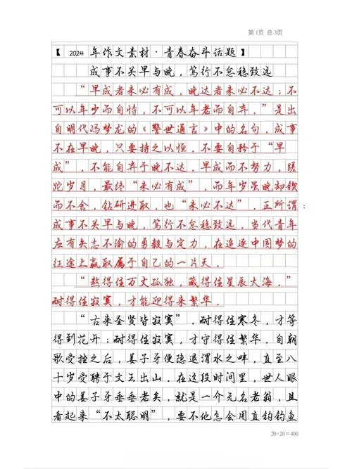 高中感悟人生励志作文_2