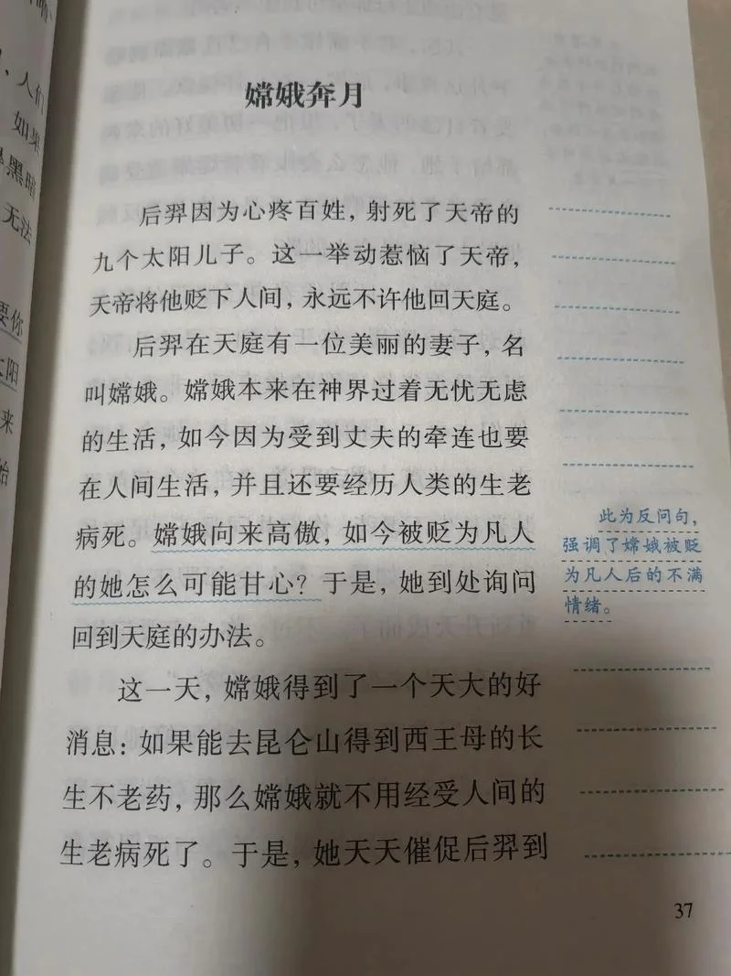 语文书上的历史故事_1