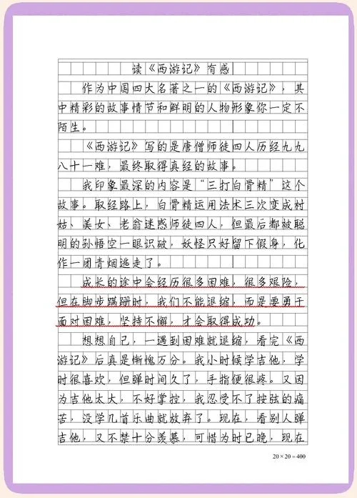 西游记读后感悟20字左右怎么写_2