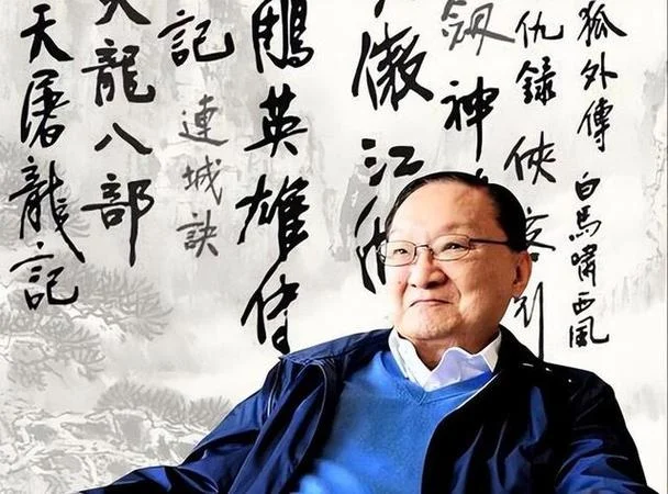 金庸历史名字_2