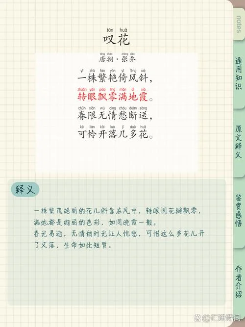 羞花是谁写的_1