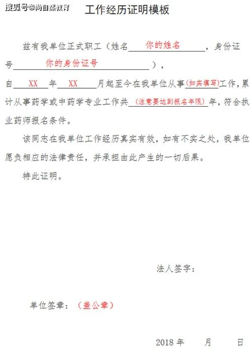 有药士证可以报考执业药师吗_2